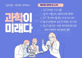 옥길새길고, 과학의 달을 맞아 과학체험 흠뻑 느끼다!