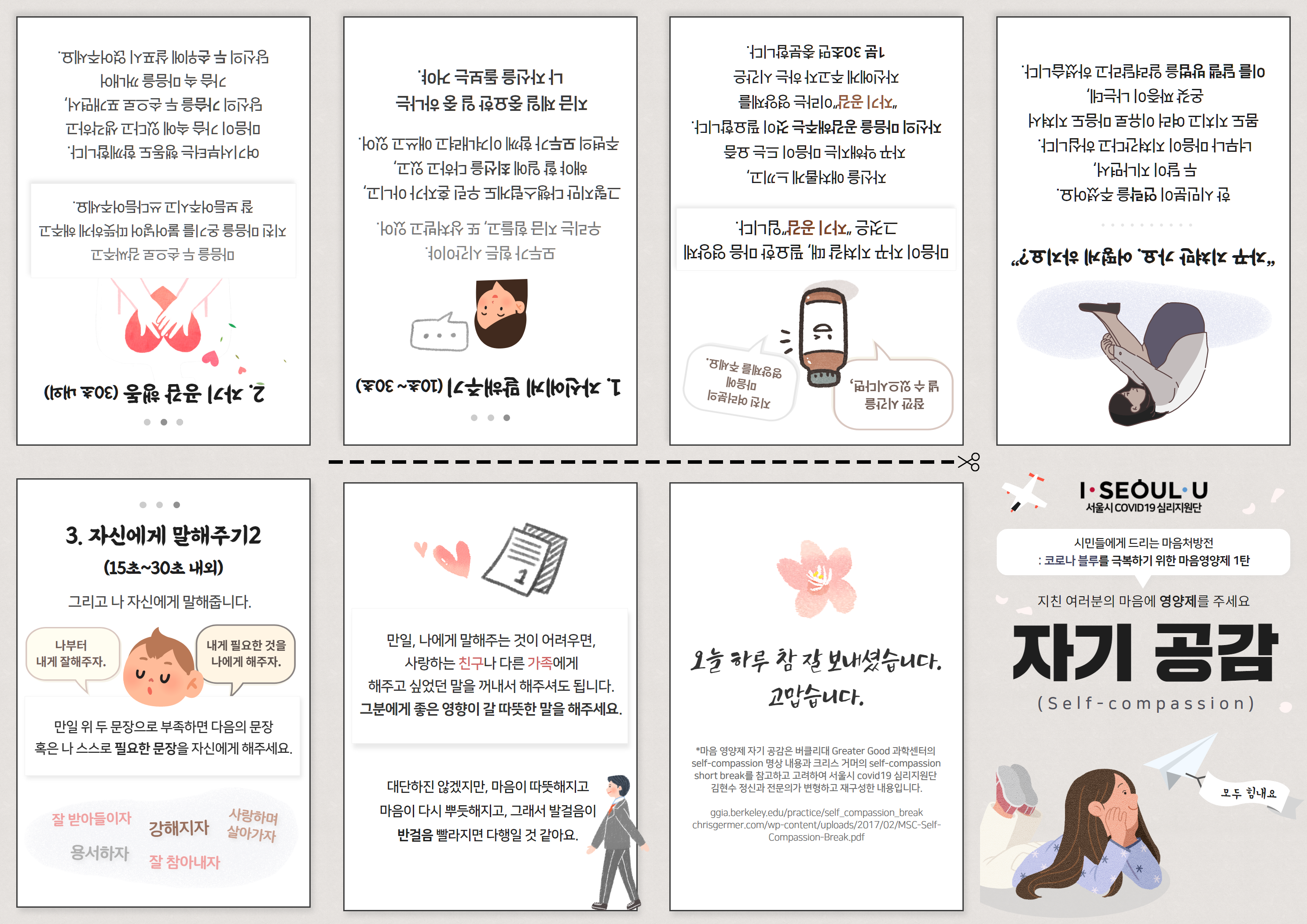 코로나19 만들기 활동-자기공감