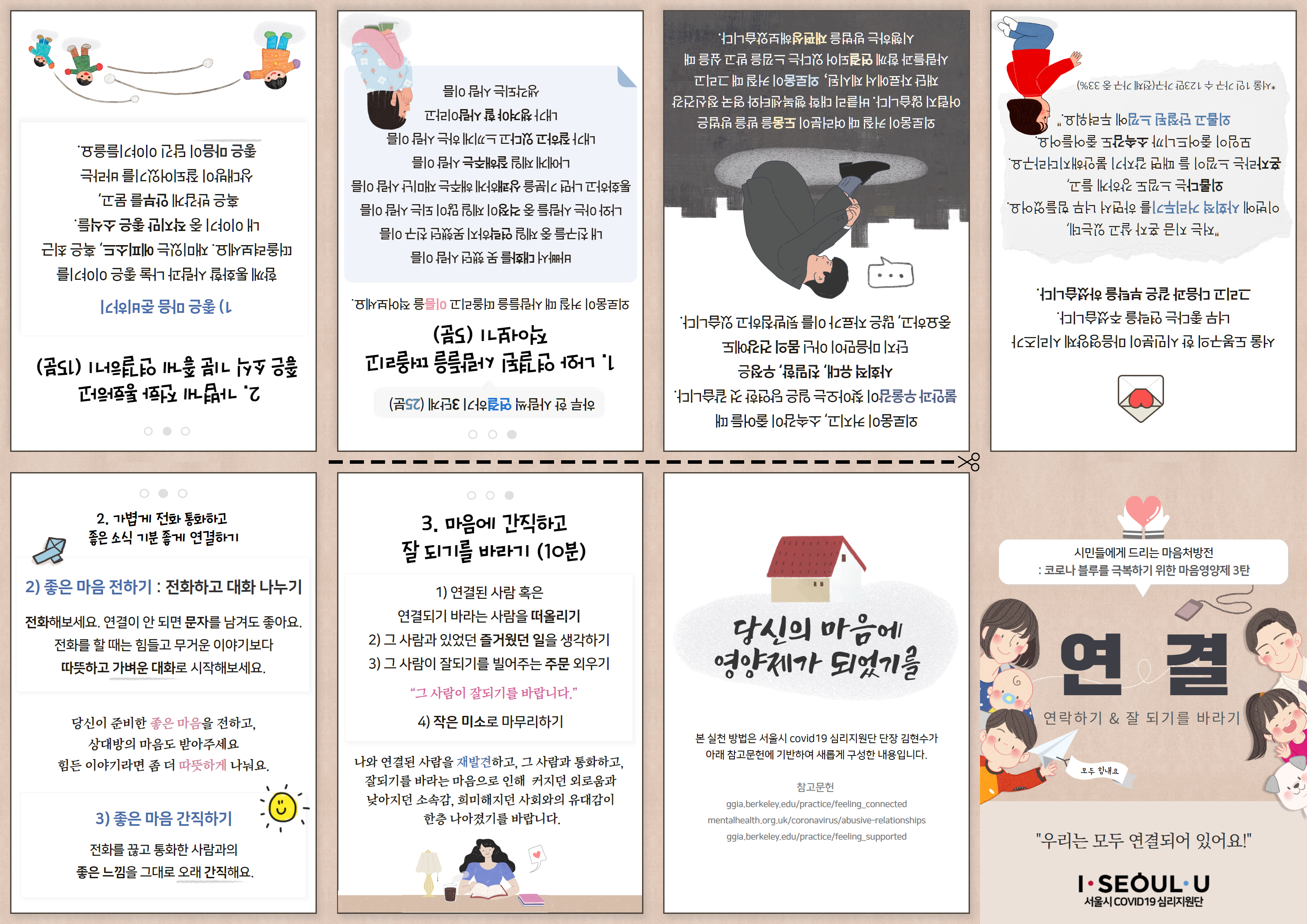 코로나19 만들기 활동-연결