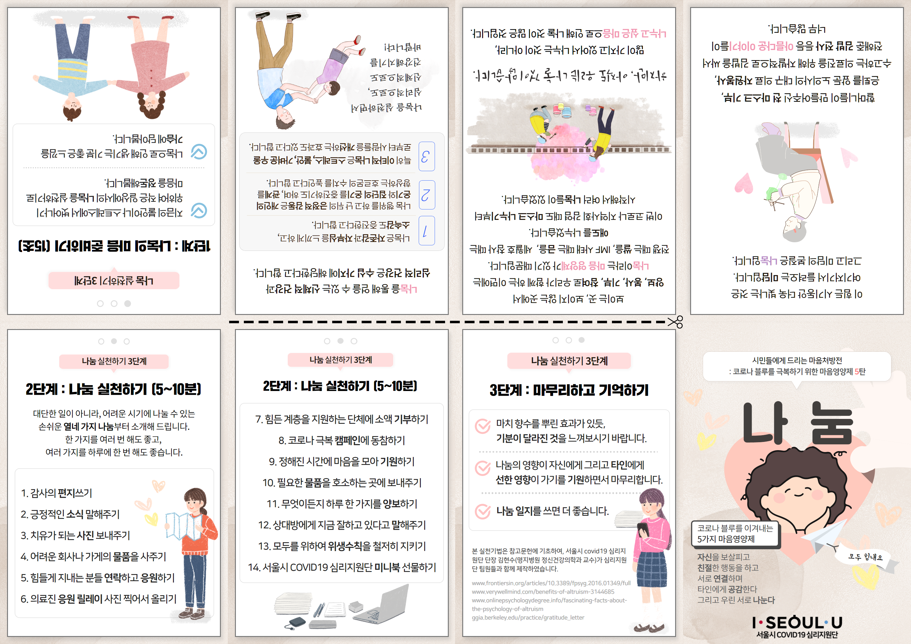 코로나19 만들기 활동-나눔